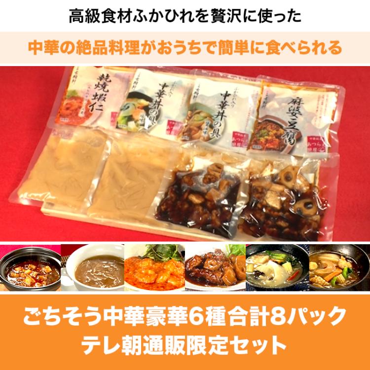 中華・高橋 ごちそう中華 特別セット 第2弾