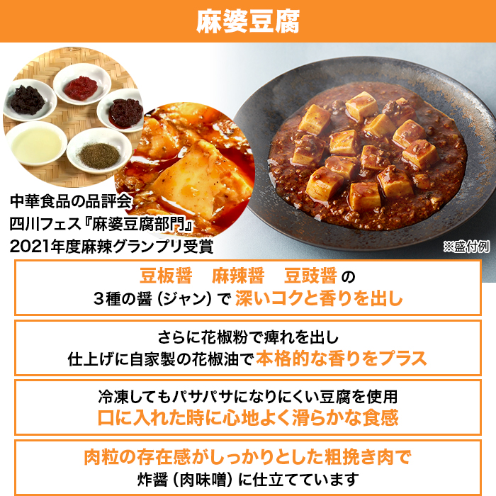 中華・高橋 ごちそう中華 特別セット 第2弾