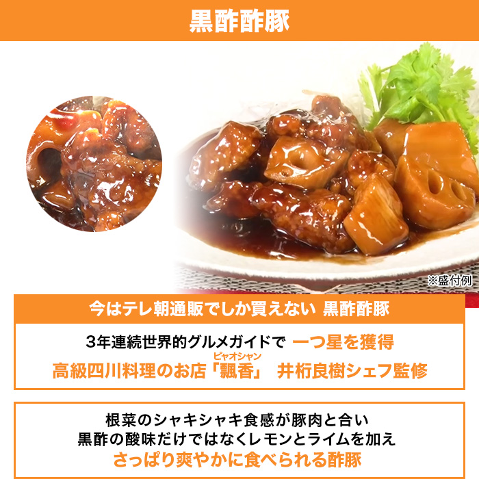 中華・高橋 ごちそう中華 特別セット 第2弾