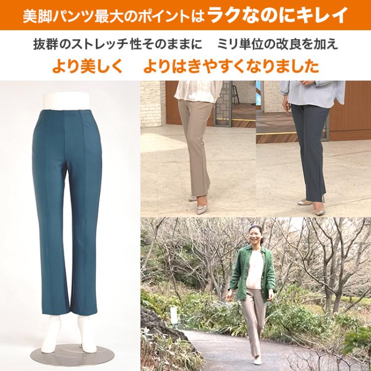 プレミアム美脚パンツ【ストレッチタイプ】【股下72cm】
