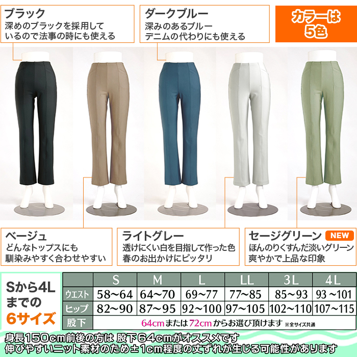 プレミアム美脚パンツ【ストレッチタイプ】【股下72cm】