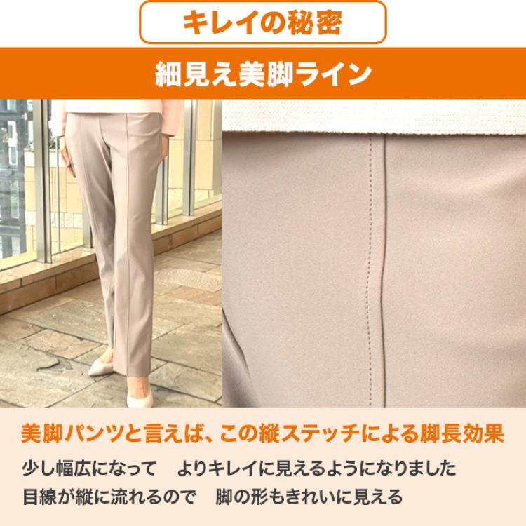 プレミアム美脚パンツ【ストレッチタイプ】【股下64cm】