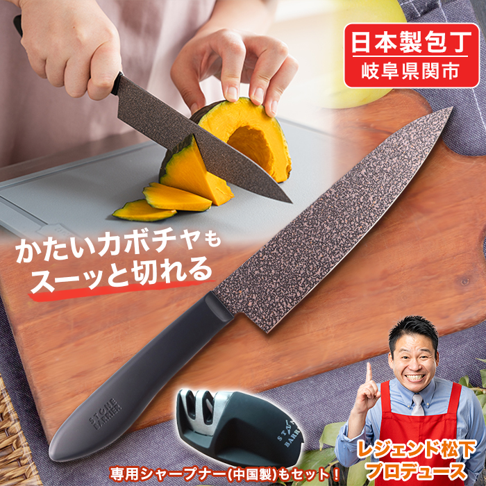 ストーンバリア包丁 ライトタイプ(シャープナー付き)