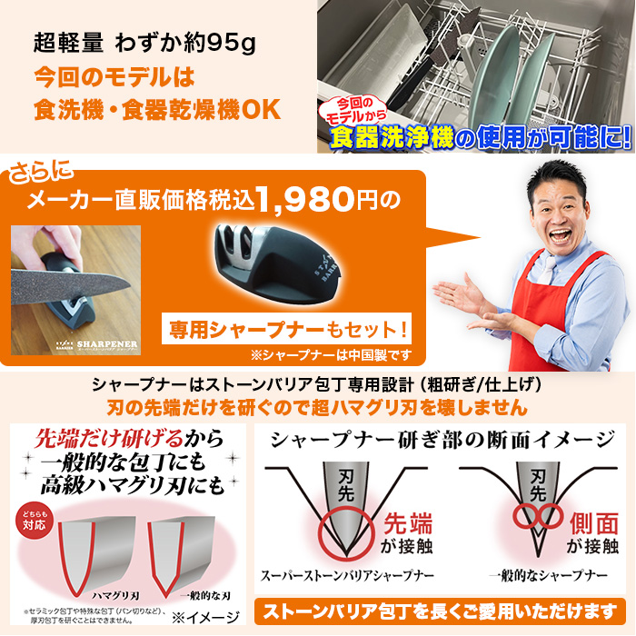 ストーンバリア包丁 ライトタイプ(シャープナー付き)