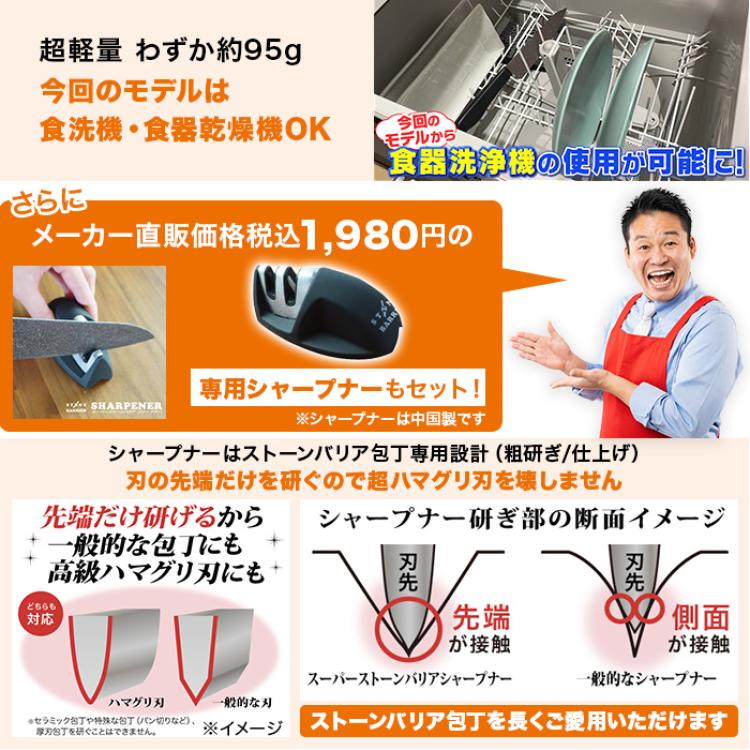 ストーンバリア包丁 ライトタイプ(シャープナー付き)