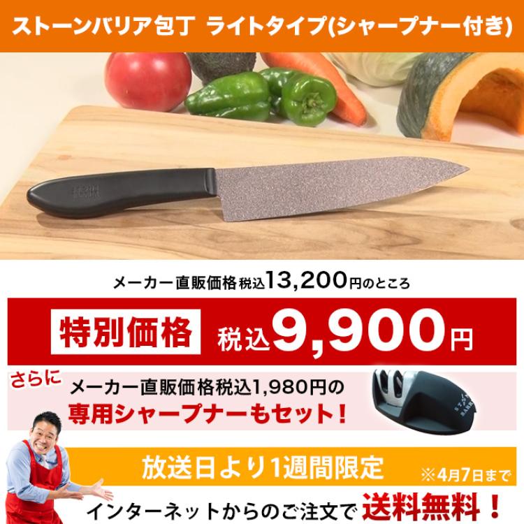 ストーンバリア包丁 ライトタイプ(シャープナー付き)
