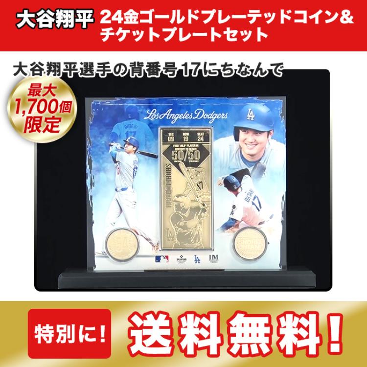 大谷翔平 24金ゴールドプレーテッドコイン＆チケットプレートセット