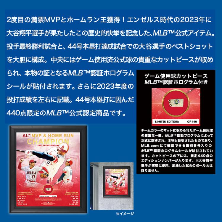 大谷翔平 2023MVP＆ホームラン王記念ゲーム使用球カットピース入りフォトフレーム