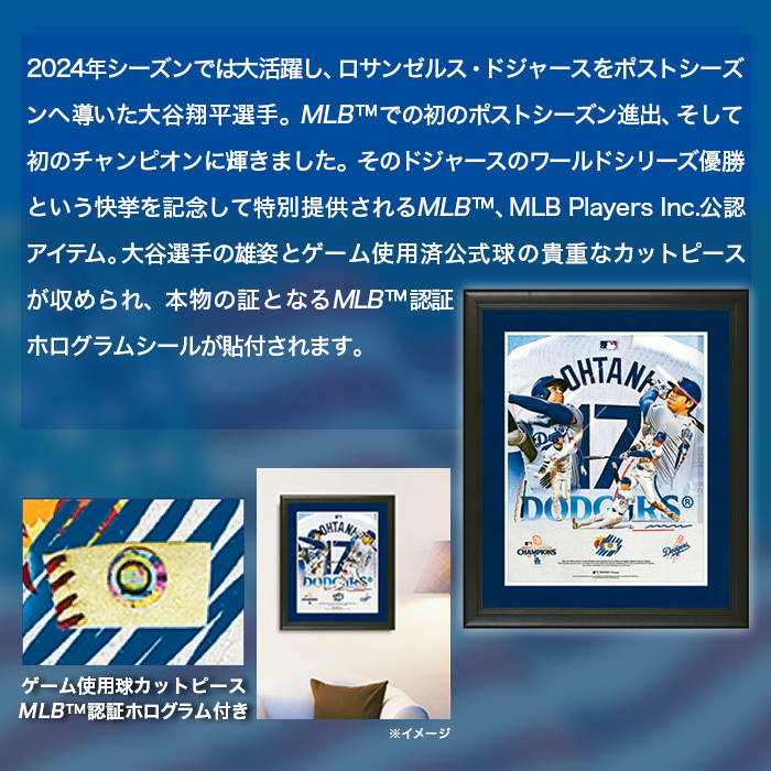 大谷翔平 ワールドシリーズ優勝記念ドジャース2024年シーズン使用球 カットピース入りコラージュ