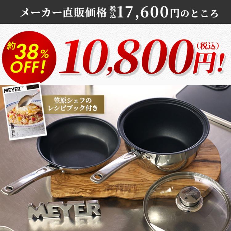 マイヤー 123パン(フライパン＆鍋＆ガラス蓋) レシピ付