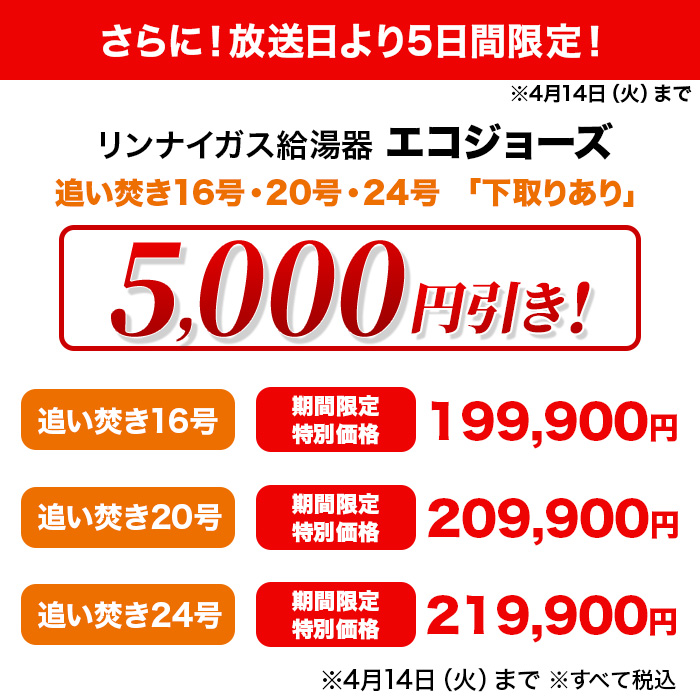 リンナイガス給湯器 エコジョーズ 追い焚き20号 下取りあり