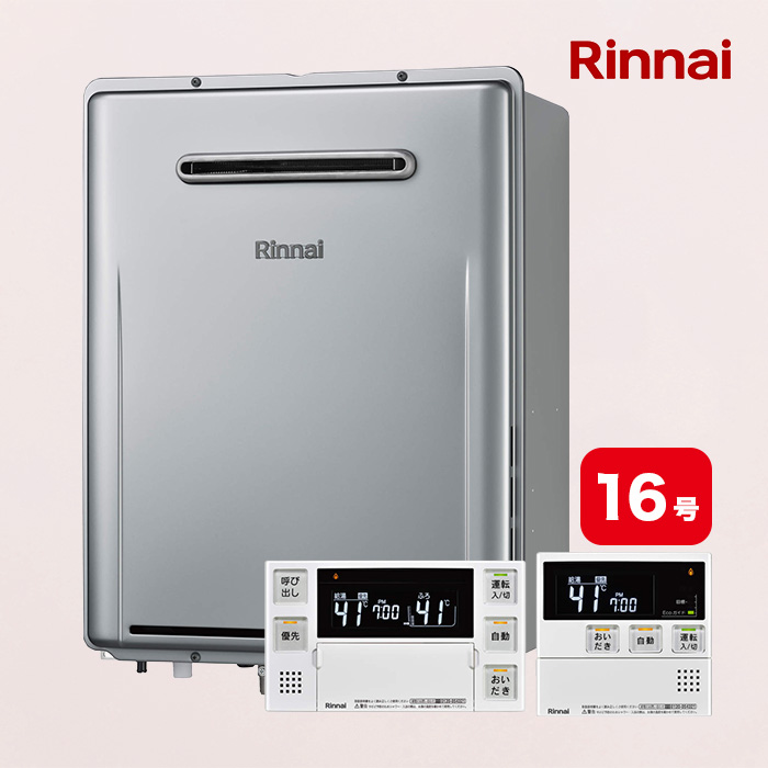 リンナイガス給湯器 エコジョーズ 追い焚き16号