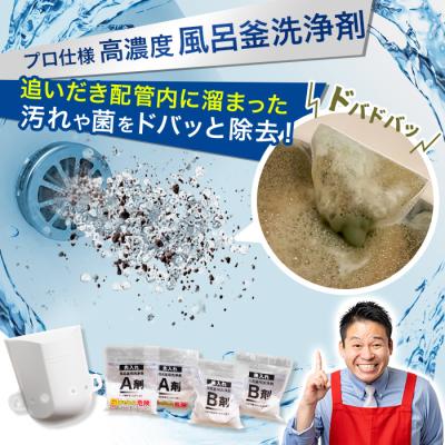 業務用 高濃度洗浄剤 風呂釜キレイ ナイアガラーン