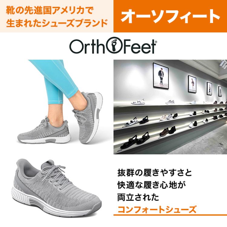 オーソフィート プレミアムハンズフリーシューズ KITA【レディース】