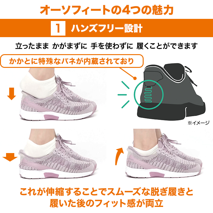 オーソフィート プレミアムハンズフリーシューズ KITA【レディース】