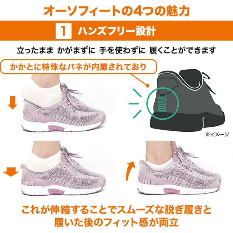 オーソフィート プレミアムハンズフリーシューズ KITA【レディース】
