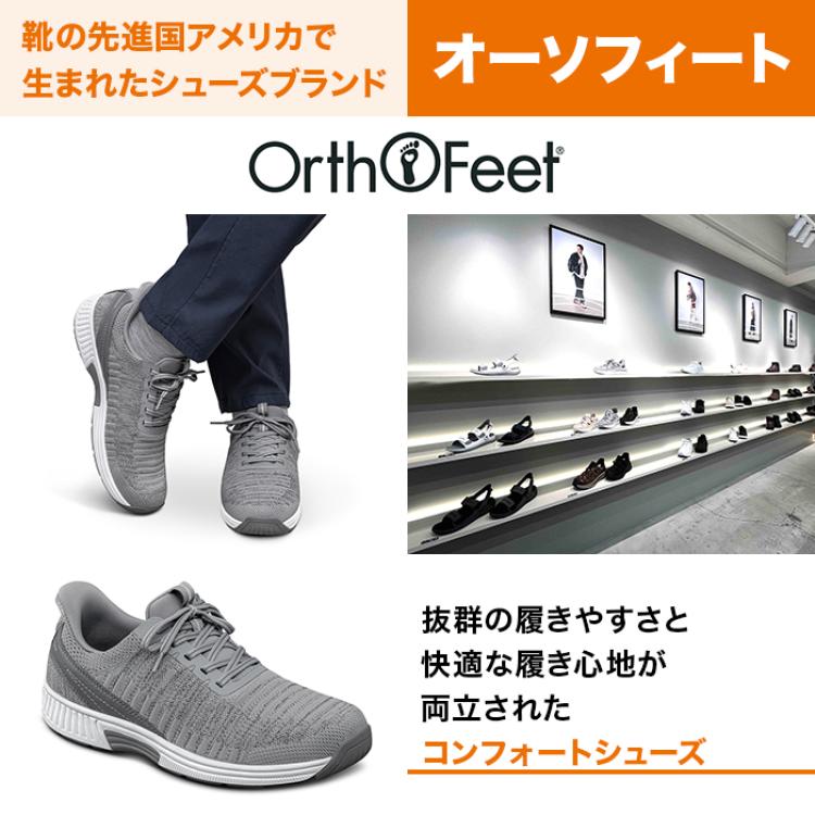 オーソフィート プレミアムハンズフリーシューズ YARI【メンズ】