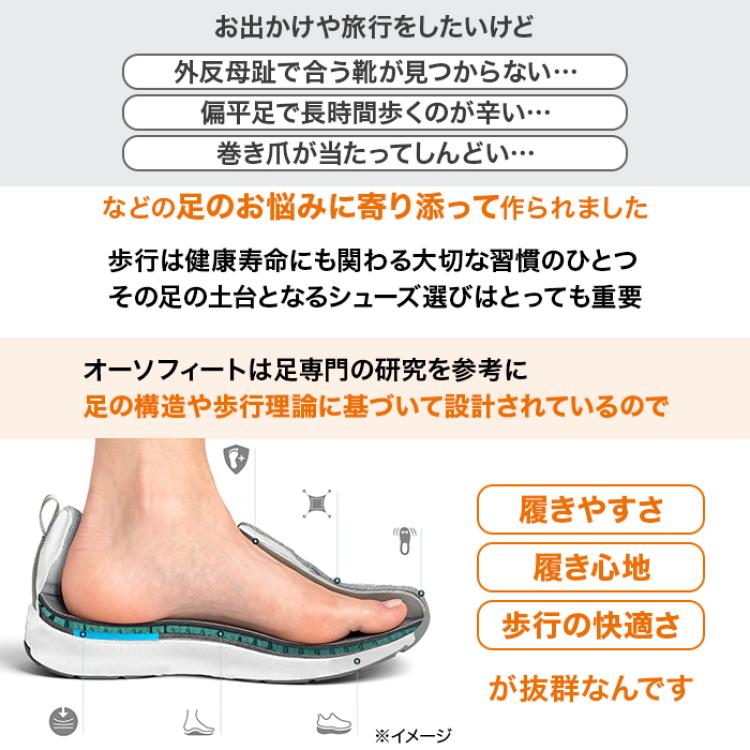 オーソフィート プレミアムハンズフリーシューズ YARI【メンズ】