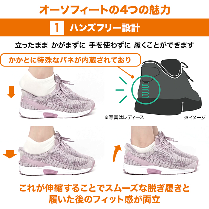 オーソフィート プレミアムハンズフリーシューズ YARI【メンズ】