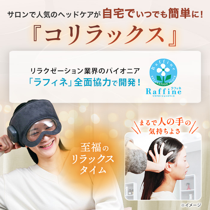 NIPLUX コリラックス