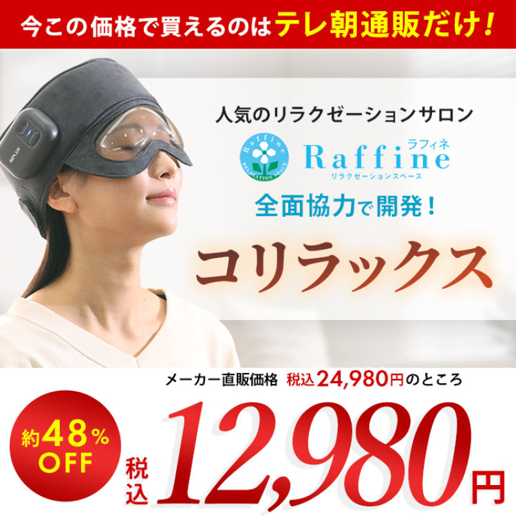 NIPLUX コリラックス