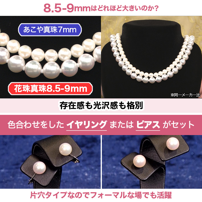 松屋銀座外商部 8.5-9mm花珠真珠ネックレスセット  45cmタイプ