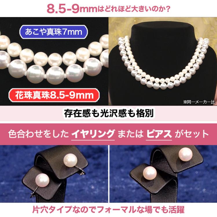 松屋銀座外商部 8.5-9mm花珠真珠ネックレスセット  45cmタイプ