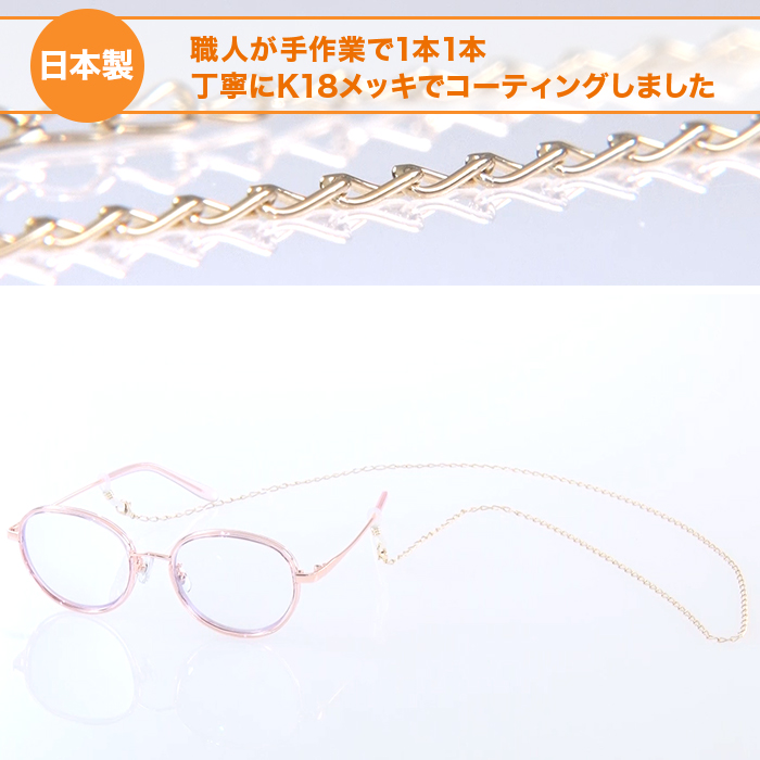 4Wayメガネチェーン K18コーティング