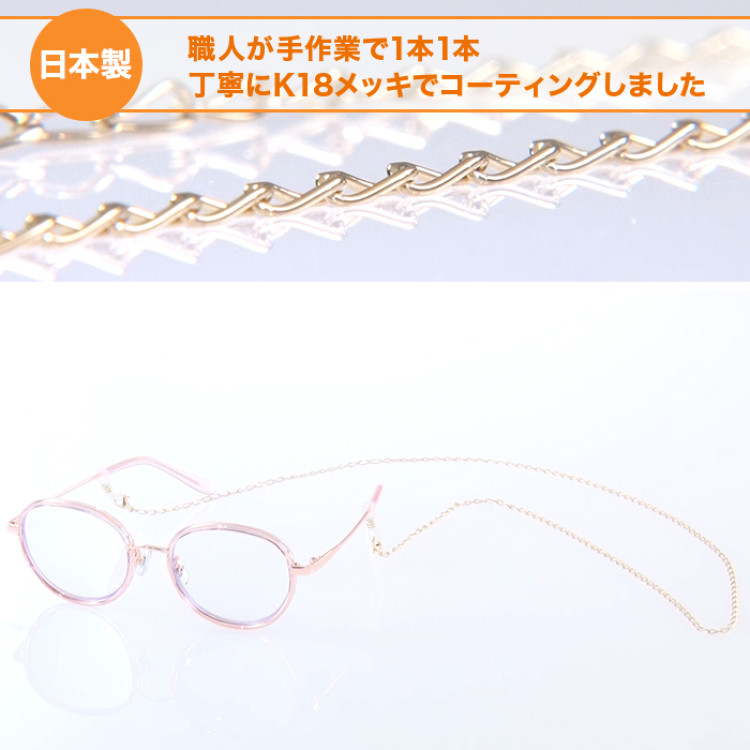 4Wayメガネチェーン K18コーティング
