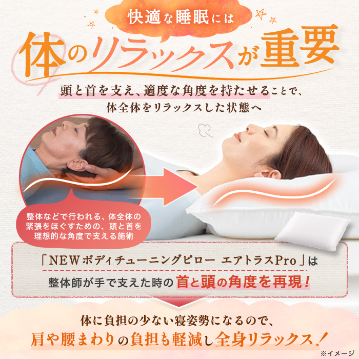 整体・トレーナー監修 NEWボディチューニングピロー エアトラスPro