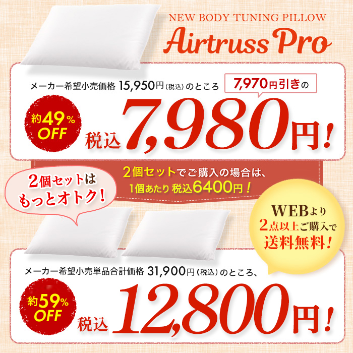 整体・トレーナー監修 NEWボディチューニングピロー エアトラスPro