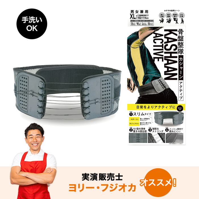 骨盤整隊カシャーンactive