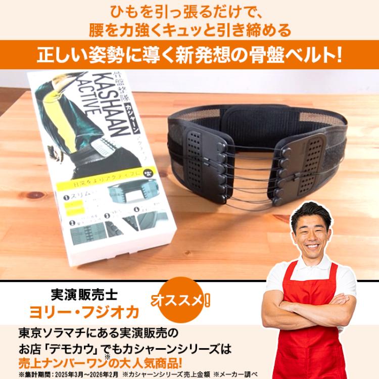 骨盤整隊カシャーンactive