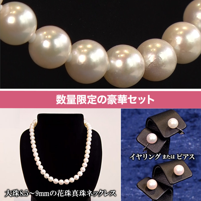 松屋銀座外商部 8.5-9mm花珠真珠ネックレスセット  42cmタイプ
