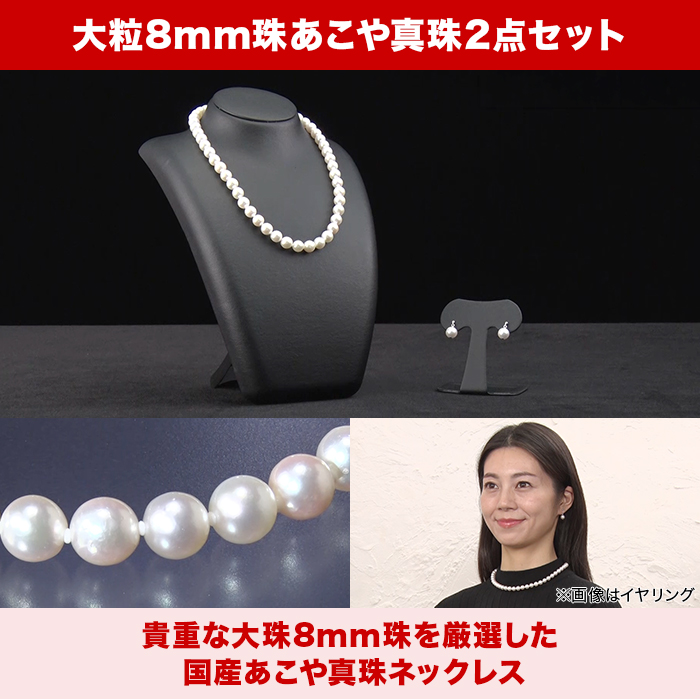 大珠8mm  あこや真珠2点セット