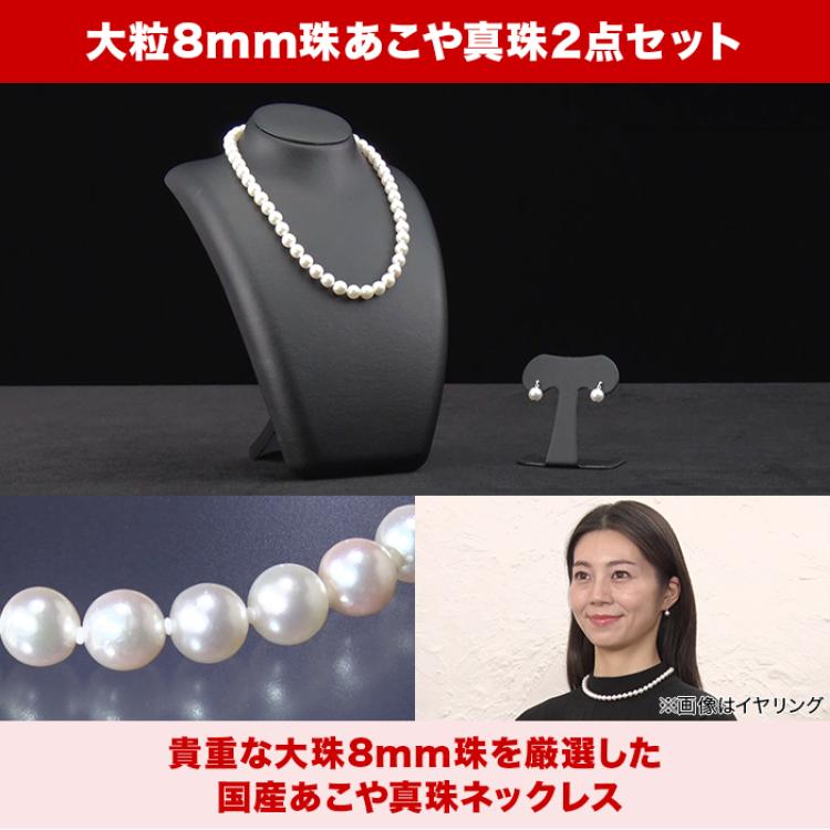 大珠8mm  あこや真珠2点セット