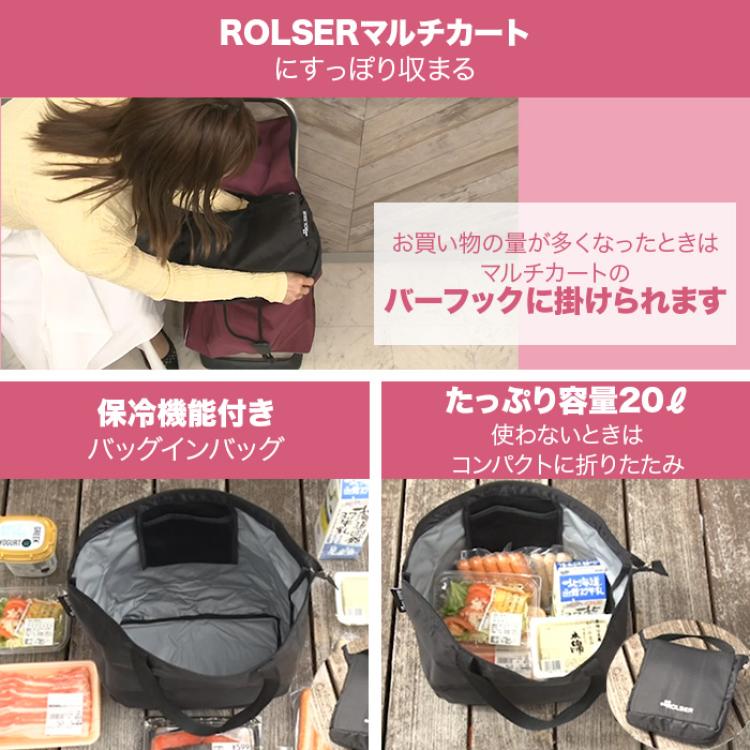 ロルサー 折りたたみ保冷バッグ