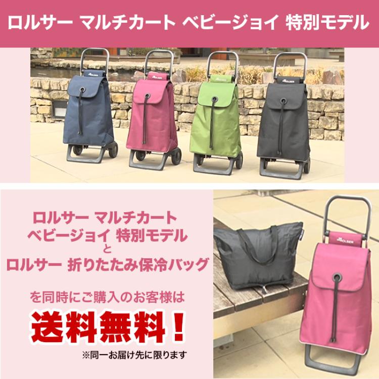 ロルサー 折りたたみ保冷バッグ