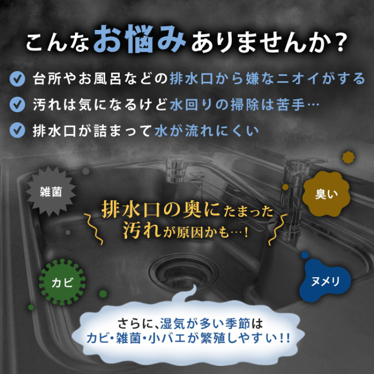 業務用カビ・ヌメリクリーナー【排水口キレイ プラス】特別セット