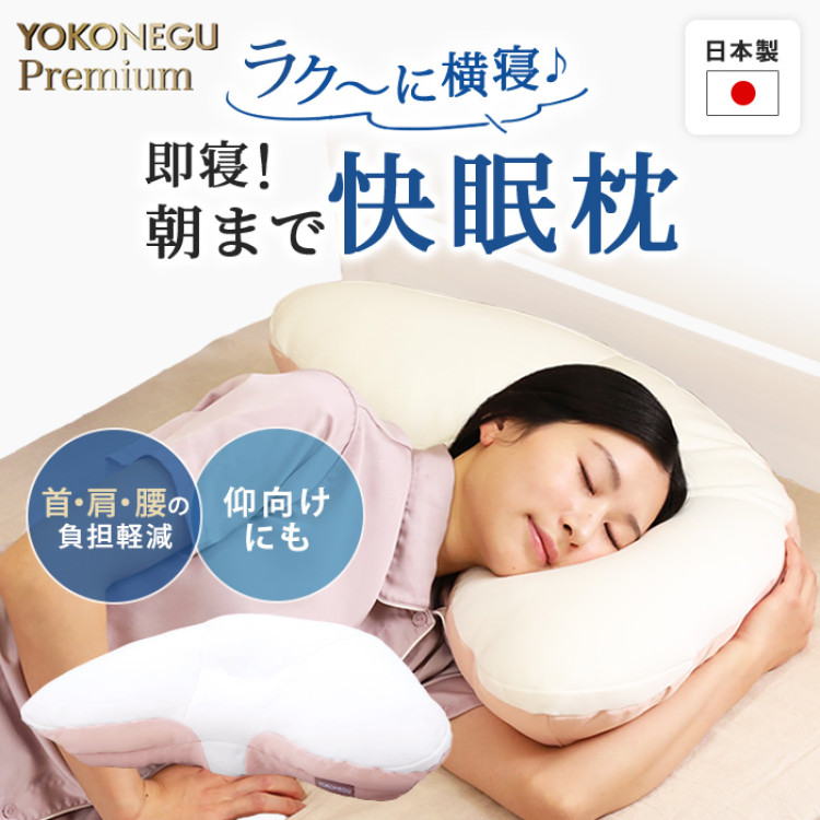 YOKONEGUプレミアム