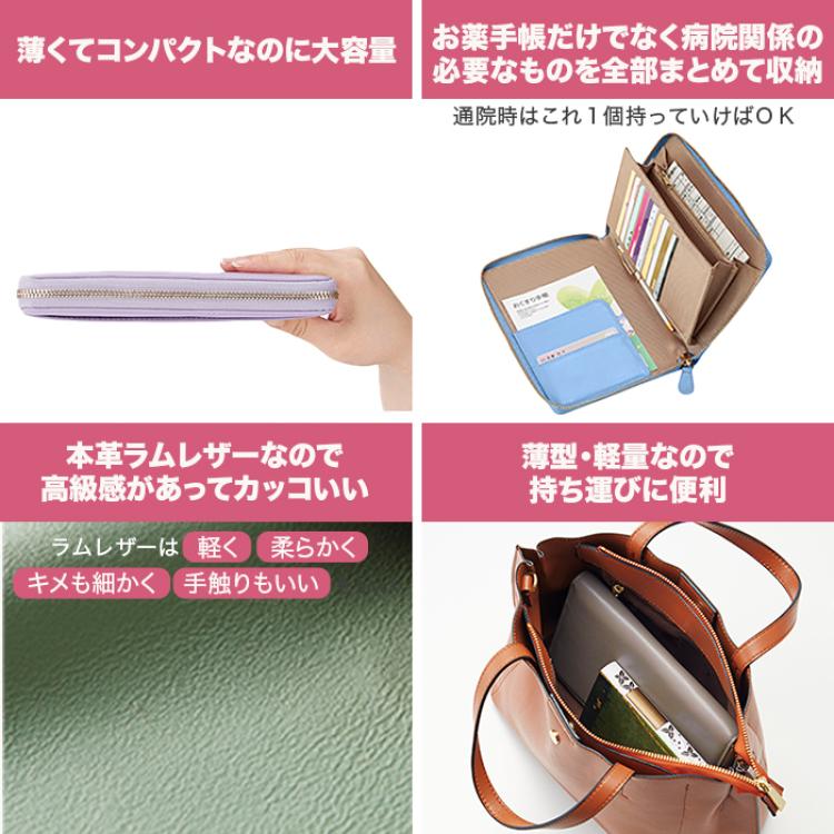 ラムレザーお薬手帳ケース