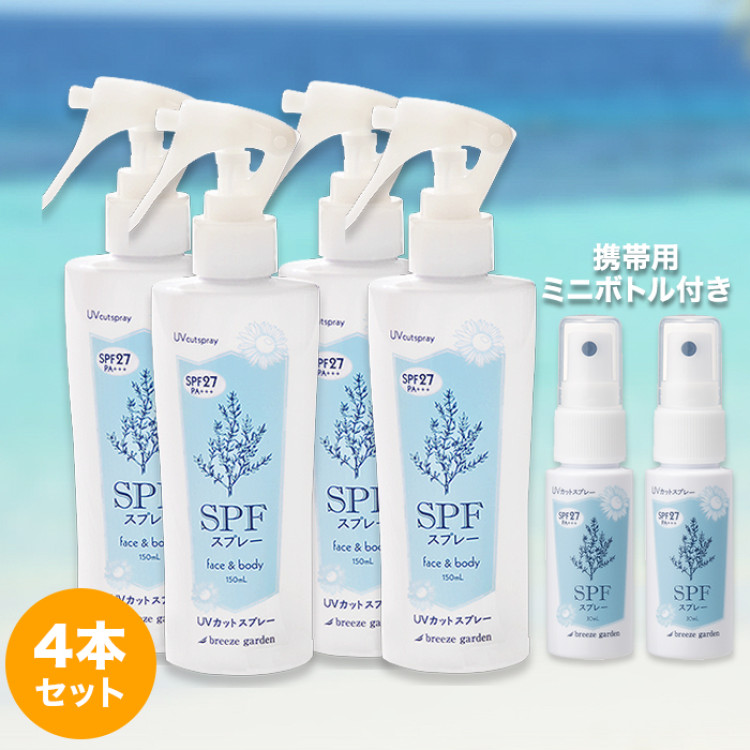 SPFスプレー4本セット ミニボトル2本付き