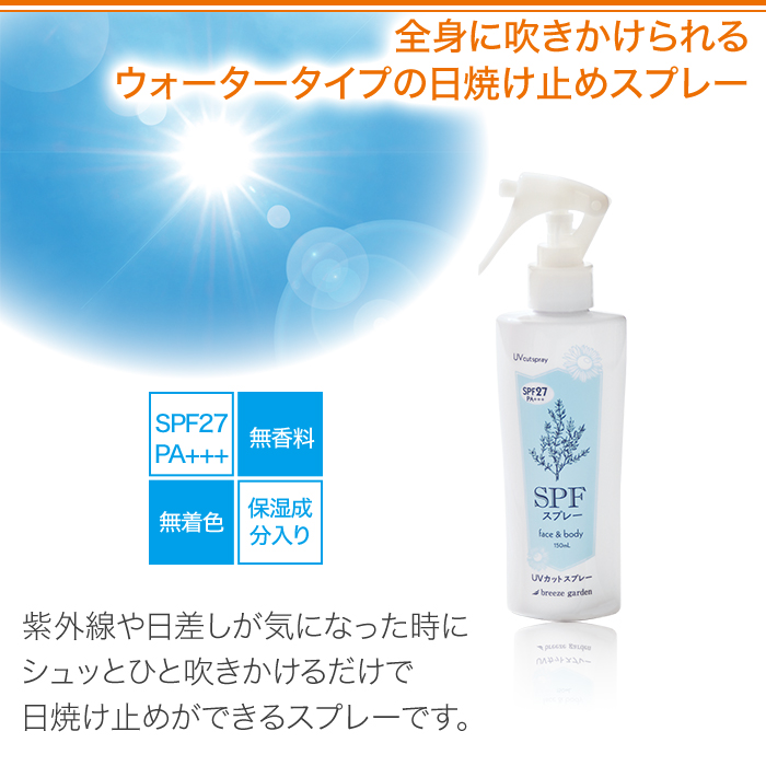 SPFスプレー4本セット ミニボトル2本付き