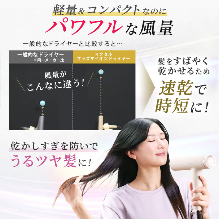 マクセル プラズマイオンドライヤー
