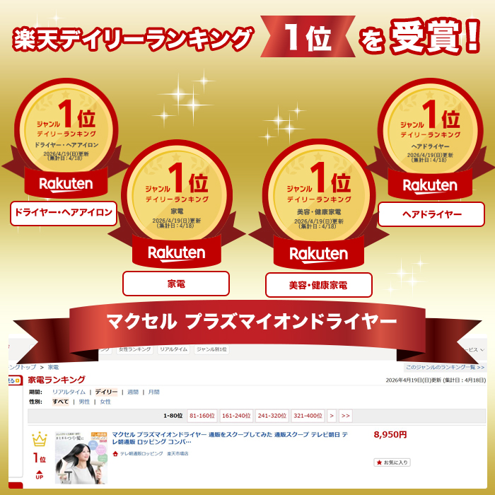 マクセル プラズマイオンドライヤー