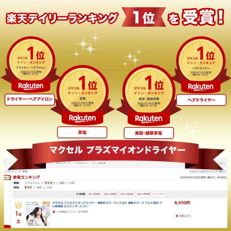 マクセル プラズマイオンドライヤー