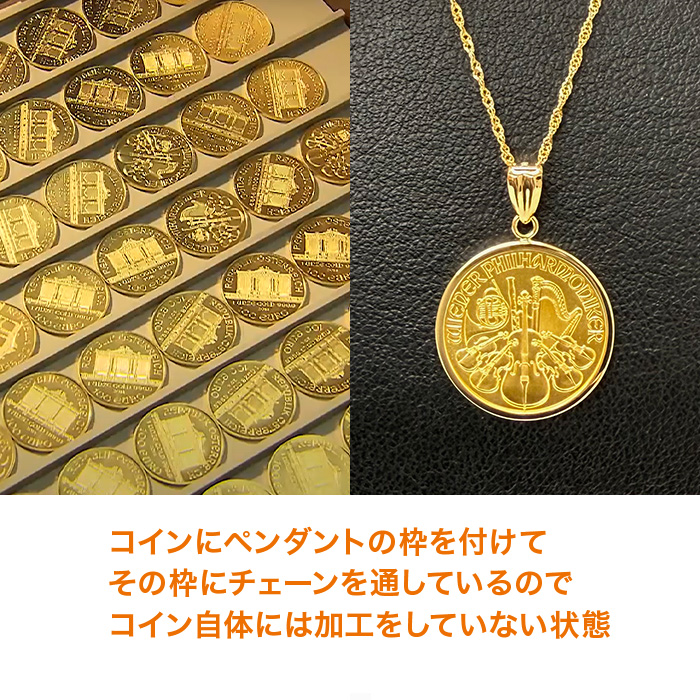 純金ウィーンハーモニーコイン1/10オンスペンダント