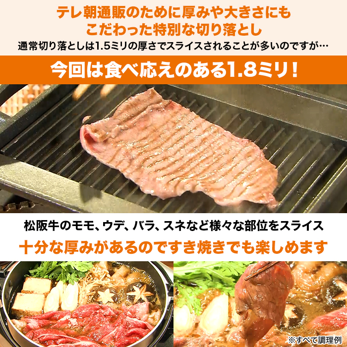 松阪牛切り落とし1.2kg(200g&times;6P)特別セット