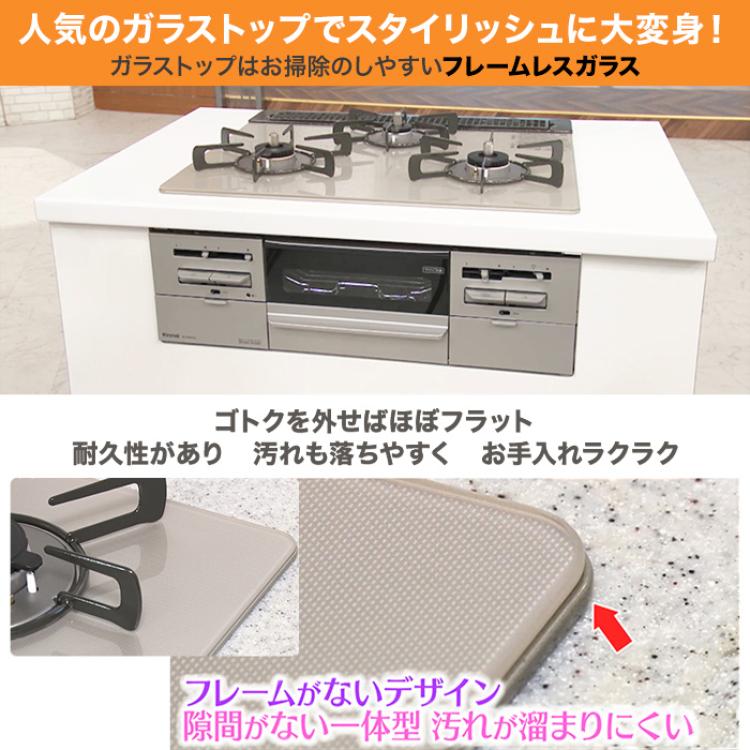リンナイ ビルトインガスコンロ ガラストップ(両面焼) 75cm下取りあり