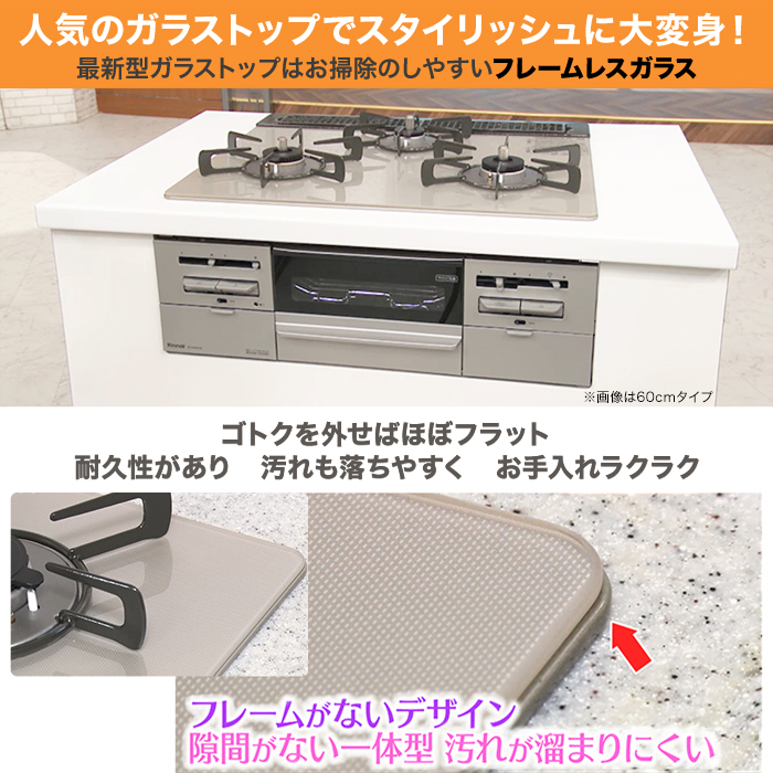 リンナイ ビルトインガスコンロ ガラストップ(両面焼) 75cm下取りあり